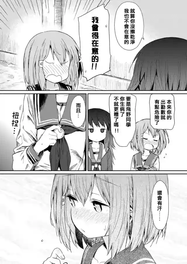 飞野同学是笨蛋第5.5话