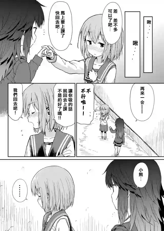 飞野同学是笨蛋第5.5话