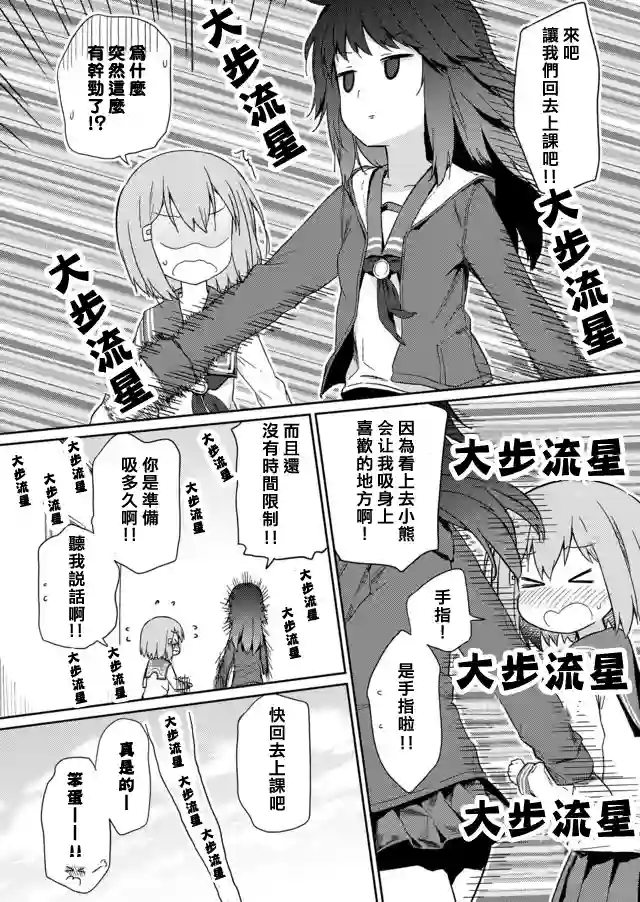 飞野同学是笨蛋第5.5话