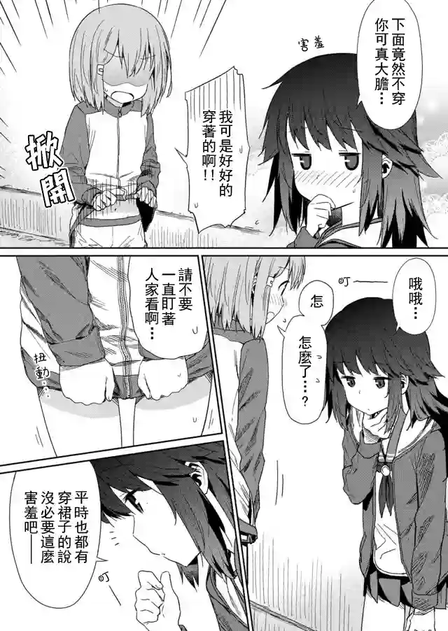 飞野同学是笨蛋第06话