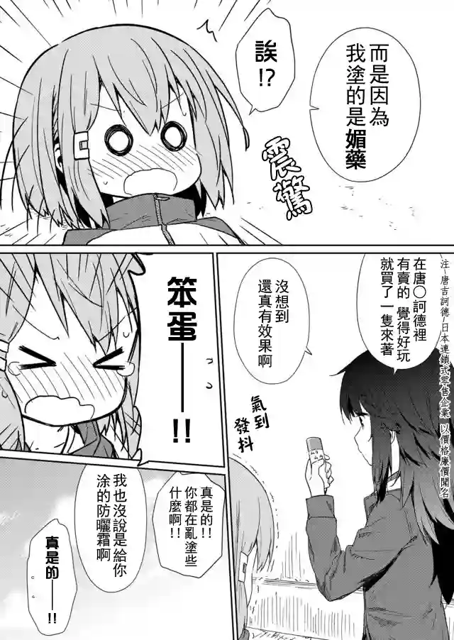 飞野同学是笨蛋第06话