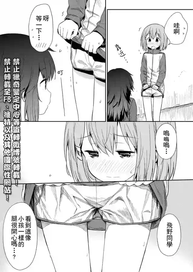 飞野同学是笨蛋第06话