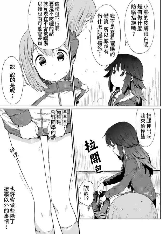 飞野同学是笨蛋第06话