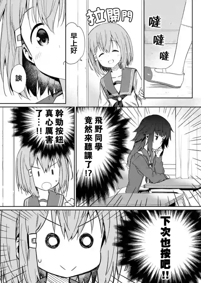 飞野同学是笨蛋第07话