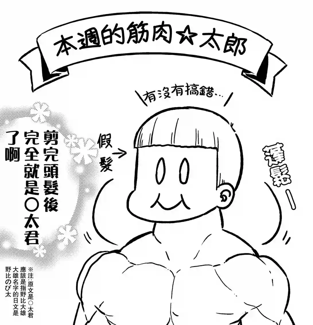 飞野同学是笨蛋第07话