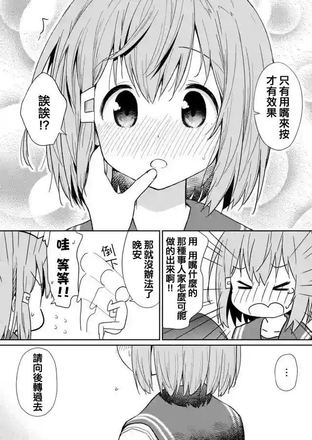 飞野同学是笨蛋第07话