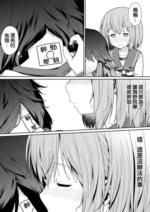 飞野同学是笨蛋第07话