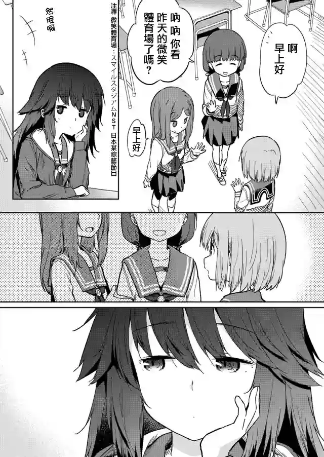 飞野同学是笨蛋第08话