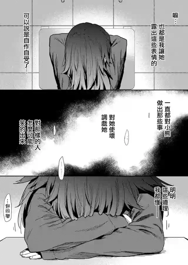 飞野同学是笨蛋第08话