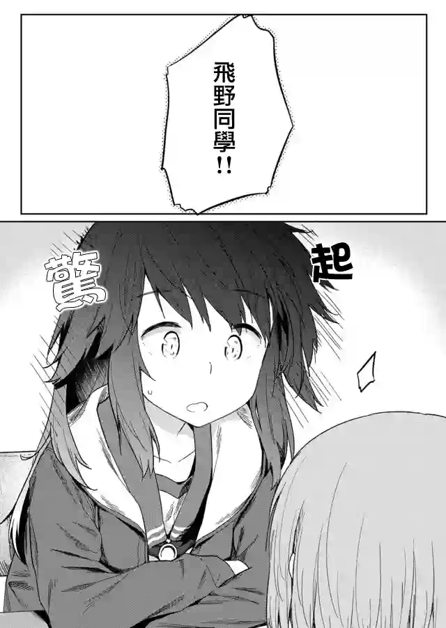 飞野同学是笨蛋第08话