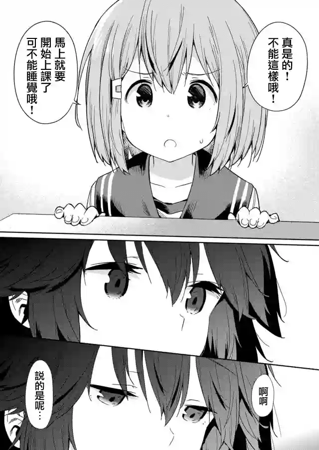 飞野同学是笨蛋第08话