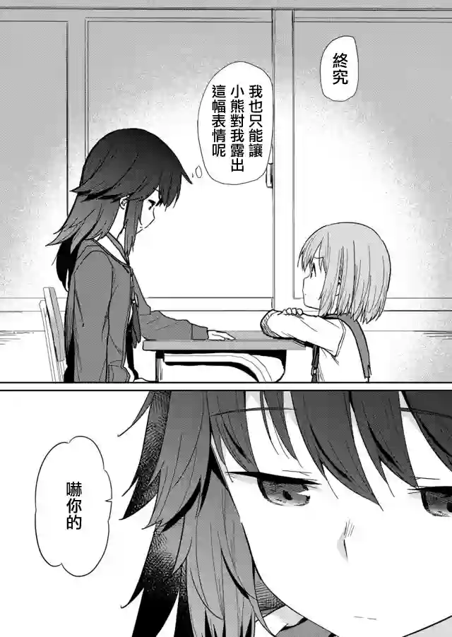 飞野同学是笨蛋第08话