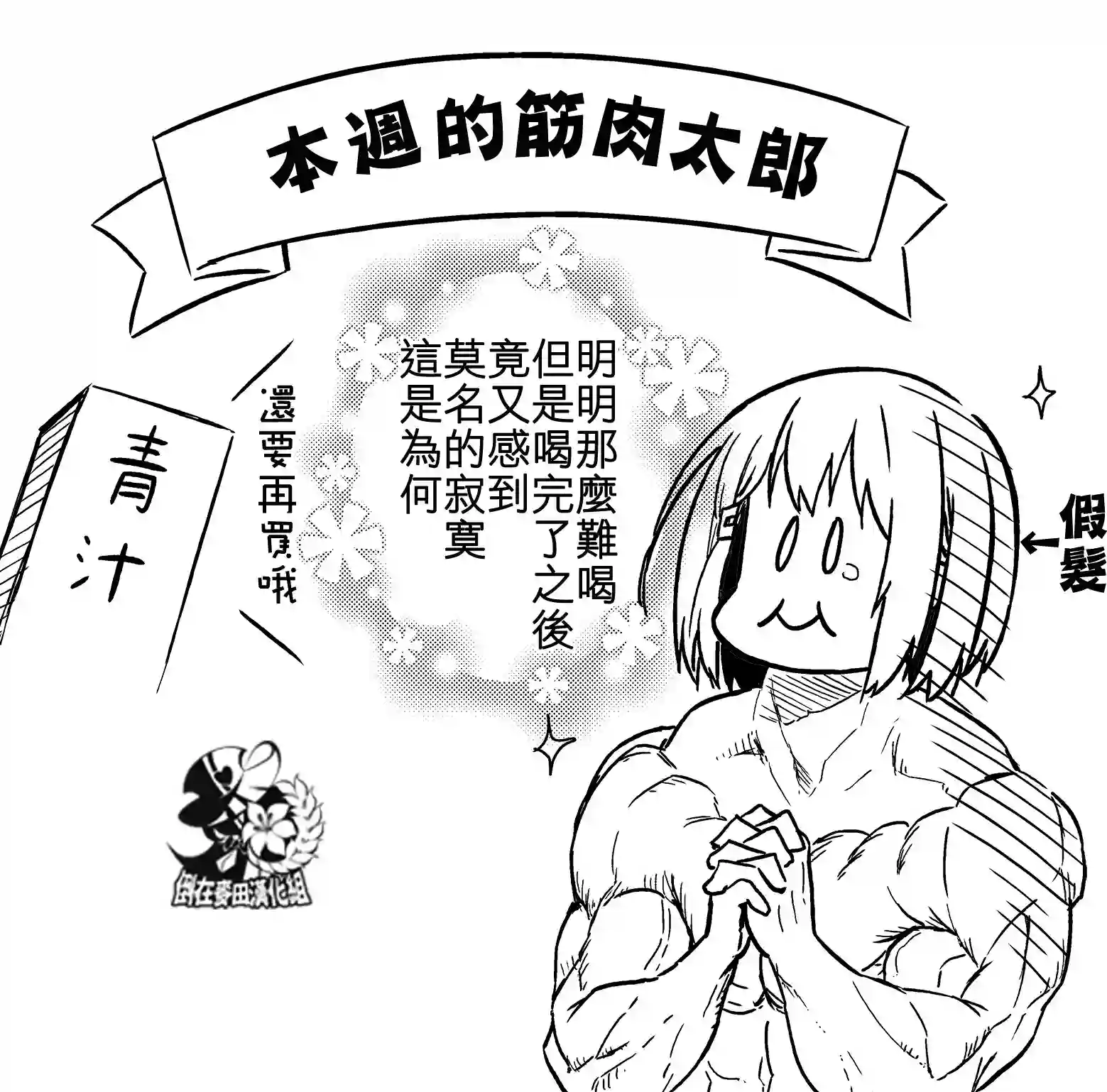 飞野同学是笨蛋第09话
