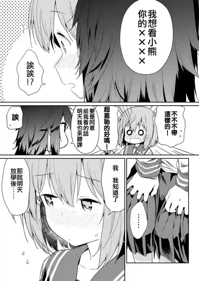 飞野同学是笨蛋第09话