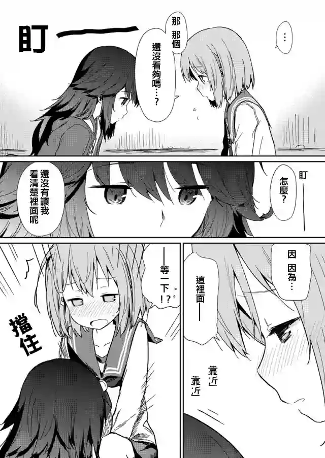 飞野同学是笨蛋第09话