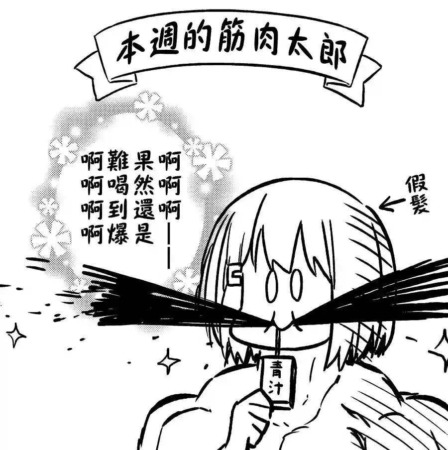 飞野同学是笨蛋第11话