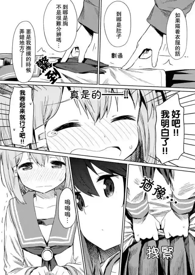 飞野同学是笨蛋第12话