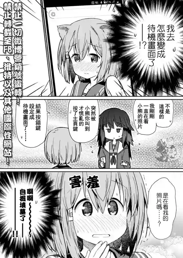 飞野同学是笨蛋第13话