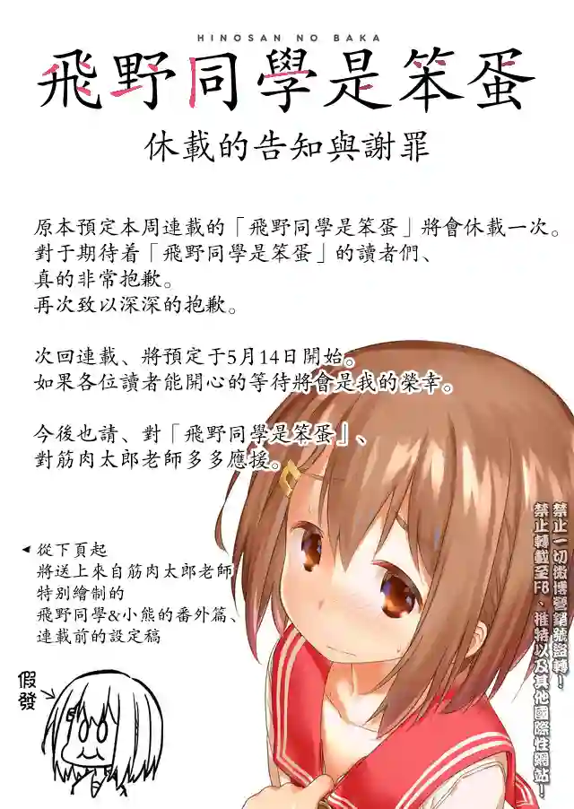飞野同学是笨蛋休刊声明＆插画