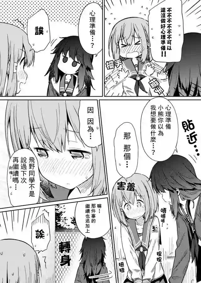 飞野同学是笨蛋第14话