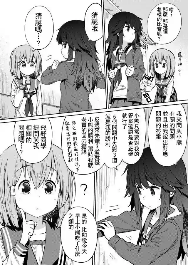 飞野同学是笨蛋第14话