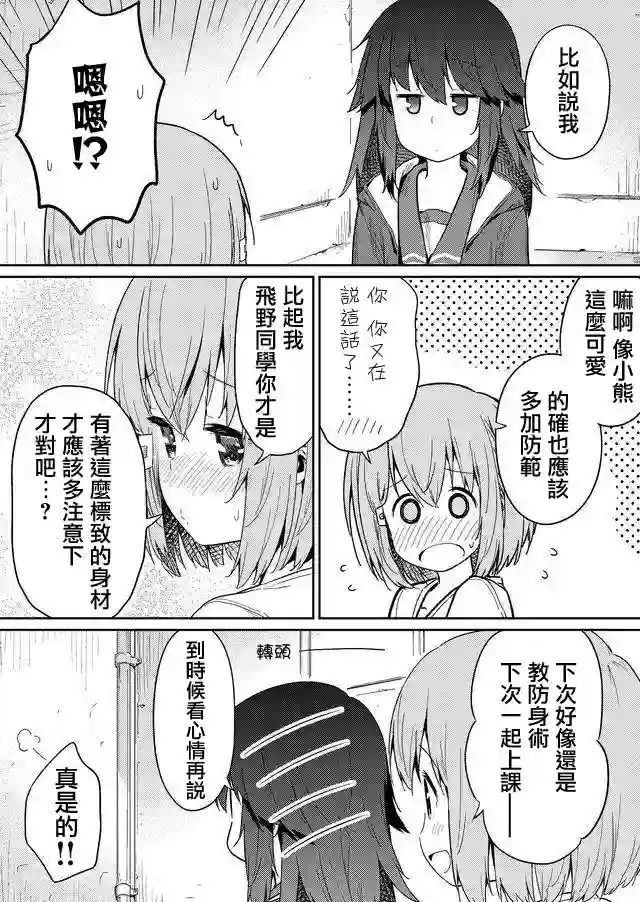 飞野同学是笨蛋第20话