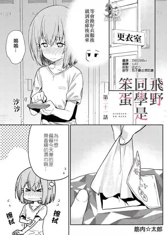 飞野同学是笨蛋第21话