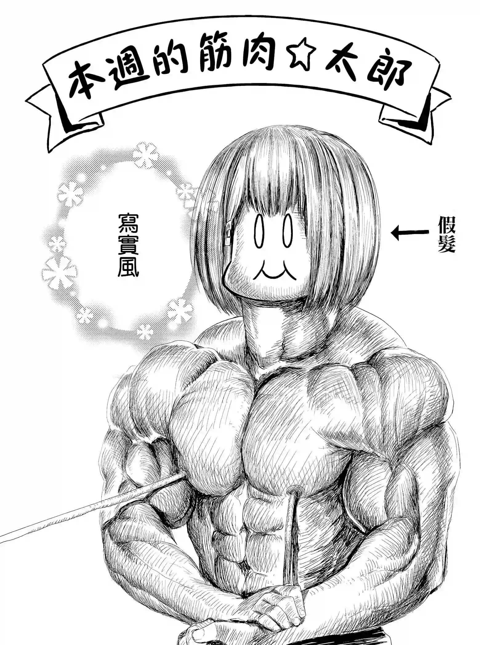 飞野同学是笨蛋第21话