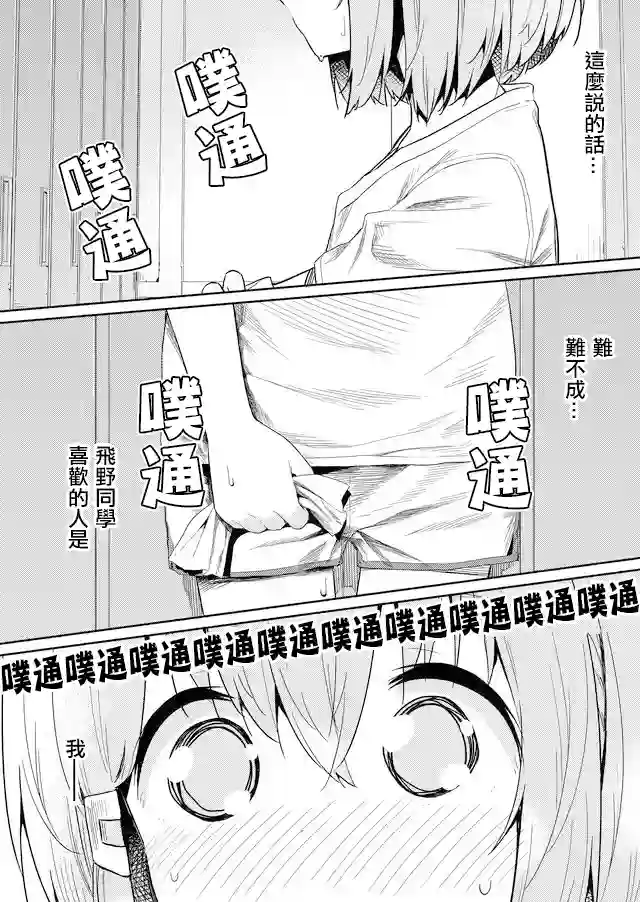 飞野同学是笨蛋第21话