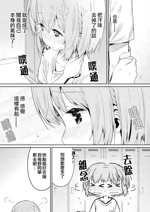 飞野同学是笨蛋第21话