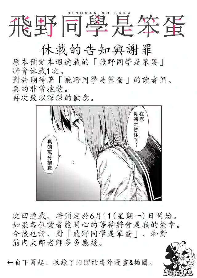 飞野同学是笨蛋休刊