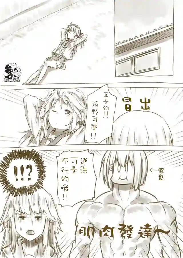 飞野同学是笨蛋休刊