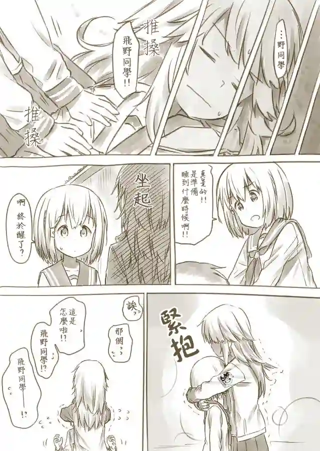 飞野同学是笨蛋休刊
