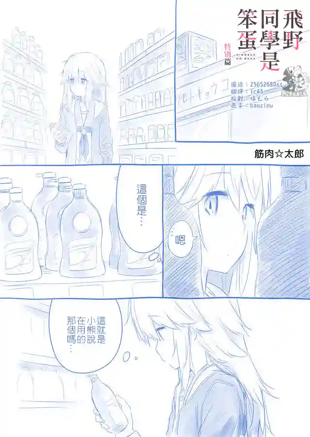 飞野同学是笨蛋休刊