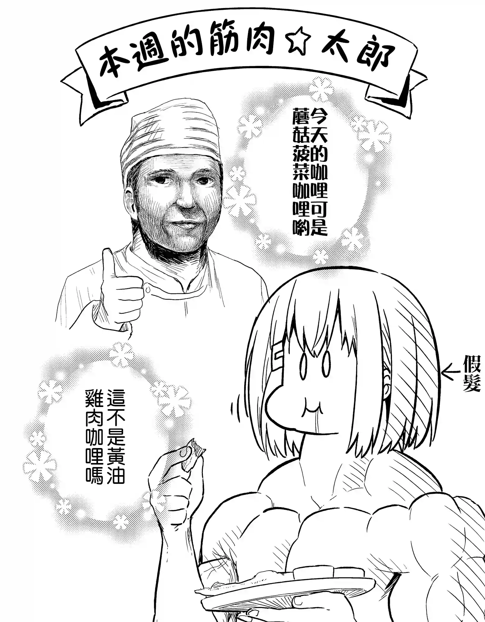 飞野同学是笨蛋第22话