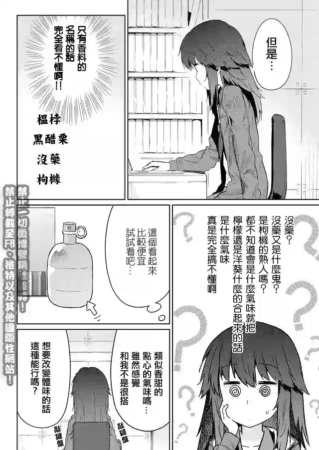 飞野同学是笨蛋第22话