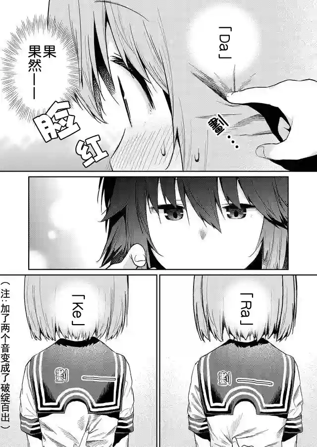 飞野同学是笨蛋第23话