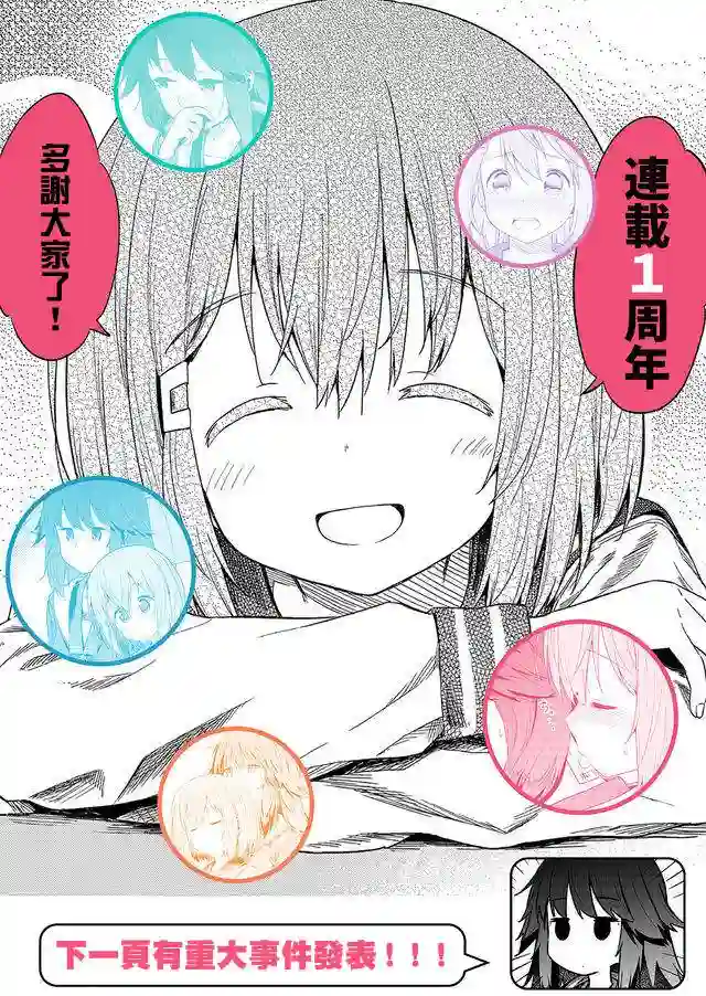 飞野同学是笨蛋第24话