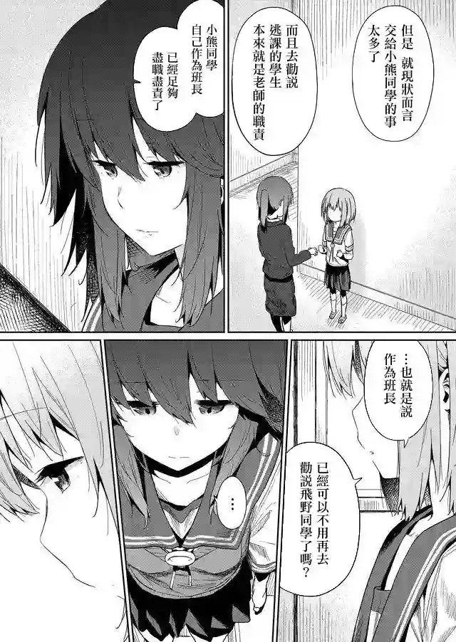 飞野同学是笨蛋第24话