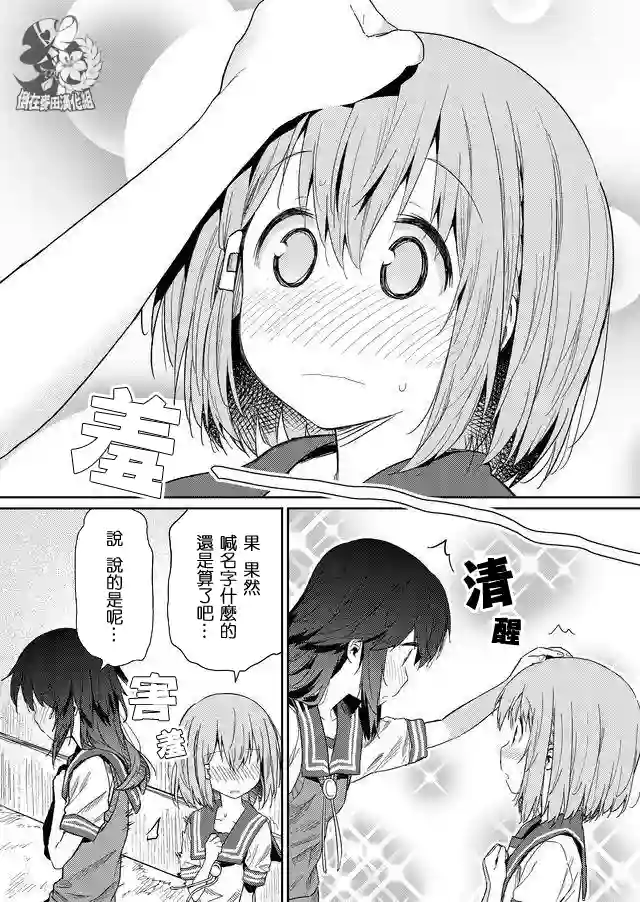 飞野同学是笨蛋第25话