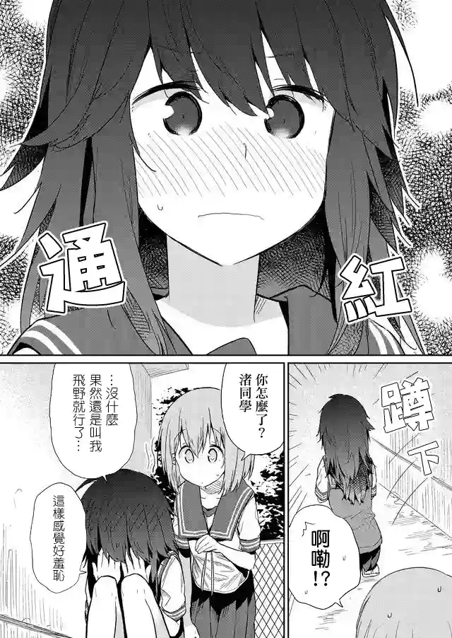 飞野同学是笨蛋第25话