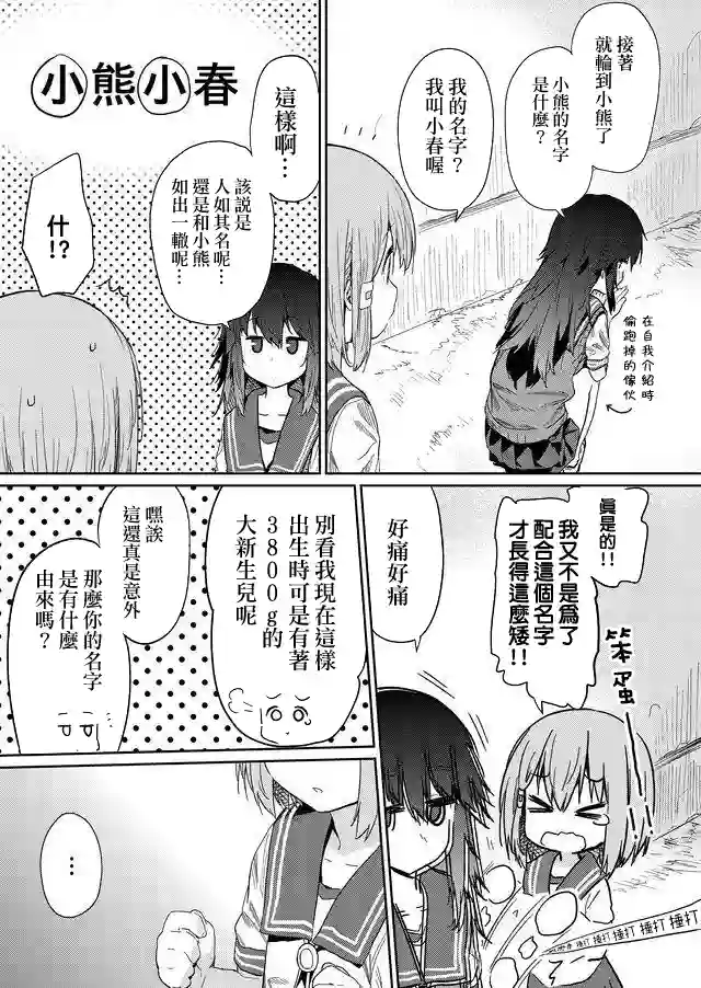 飞野同学是笨蛋第25话