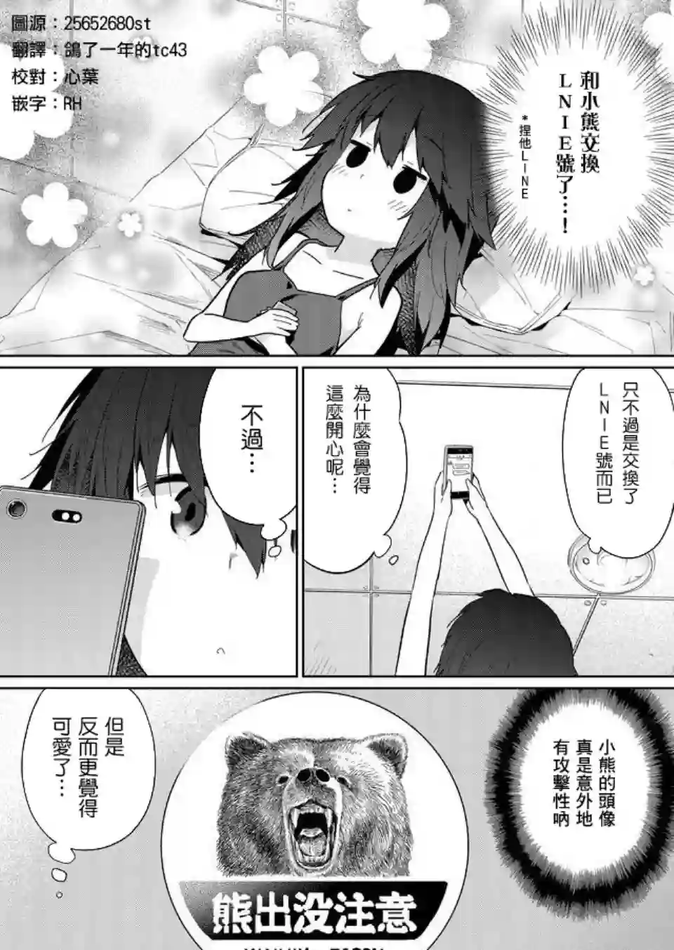 飞野同学是笨蛋第26话