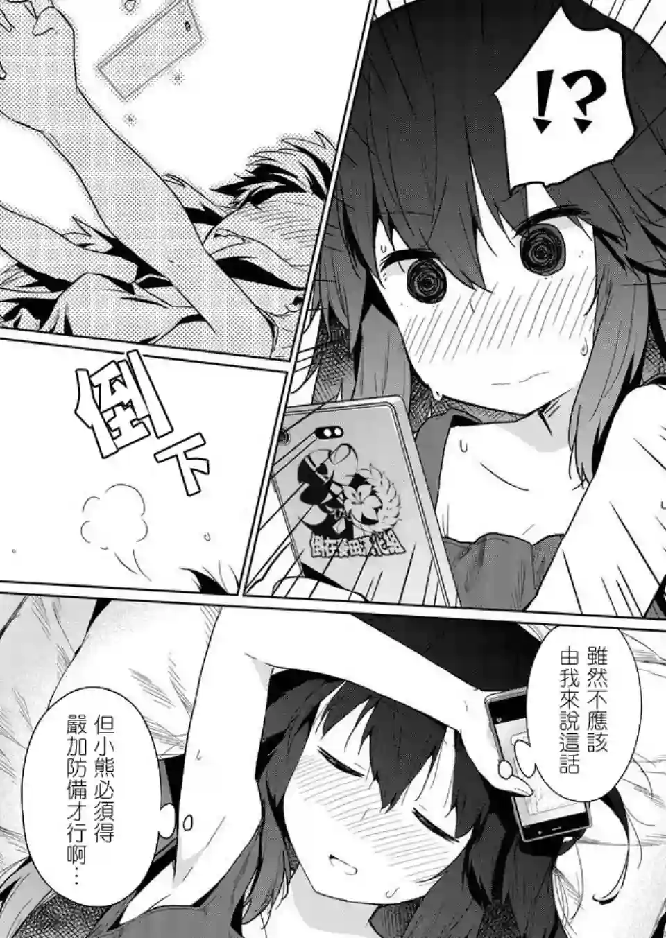 飞野同学是笨蛋第26话