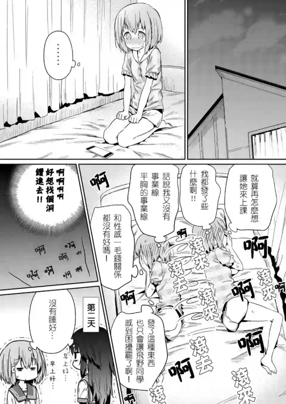 飞野同学是笨蛋第26话
