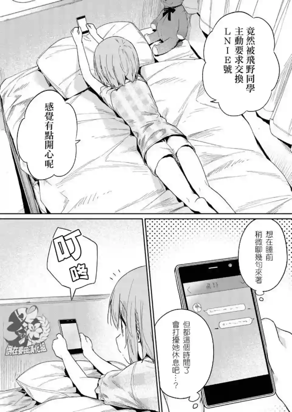 飞野同学是笨蛋第26话