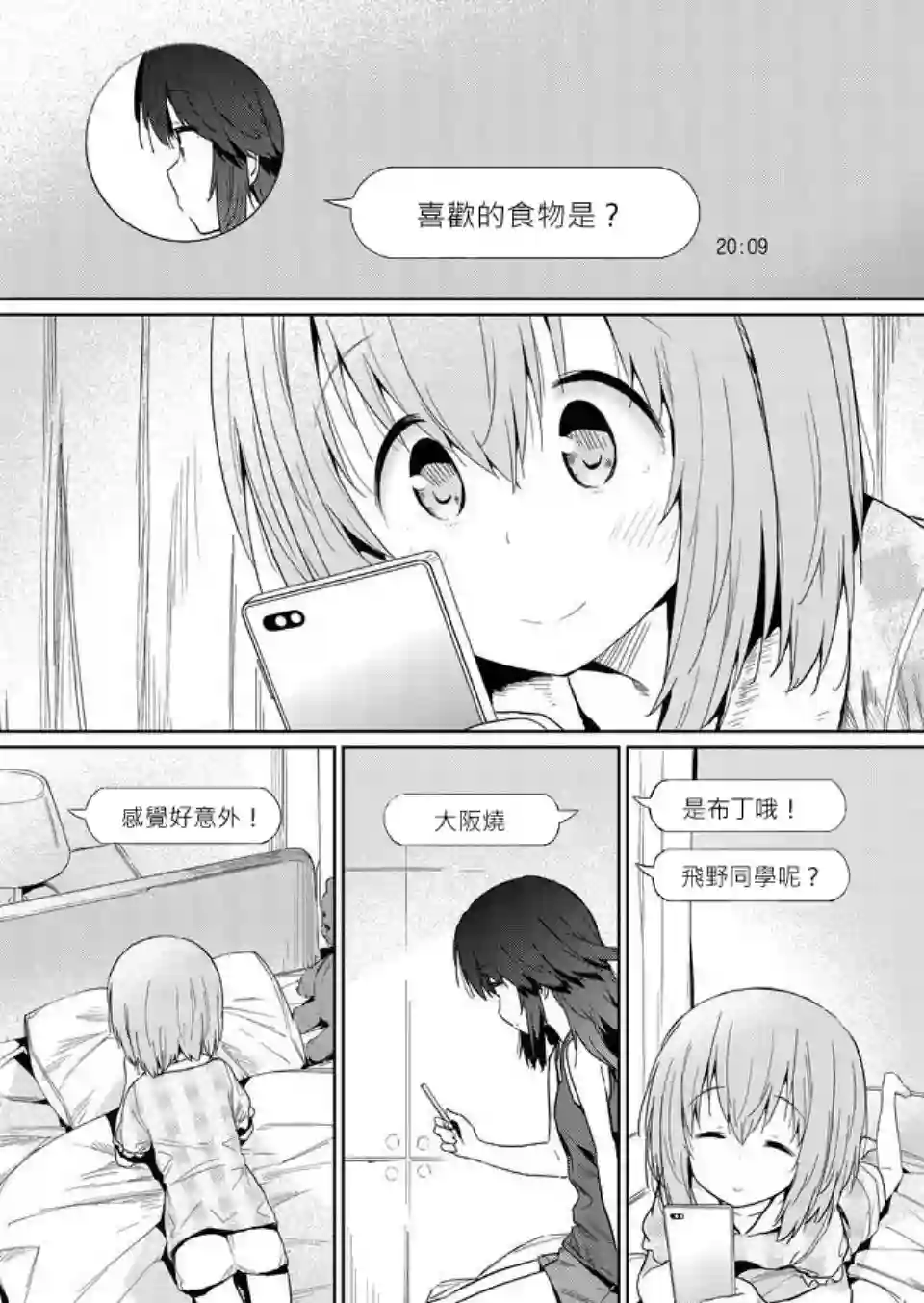飞野同学是笨蛋第26话