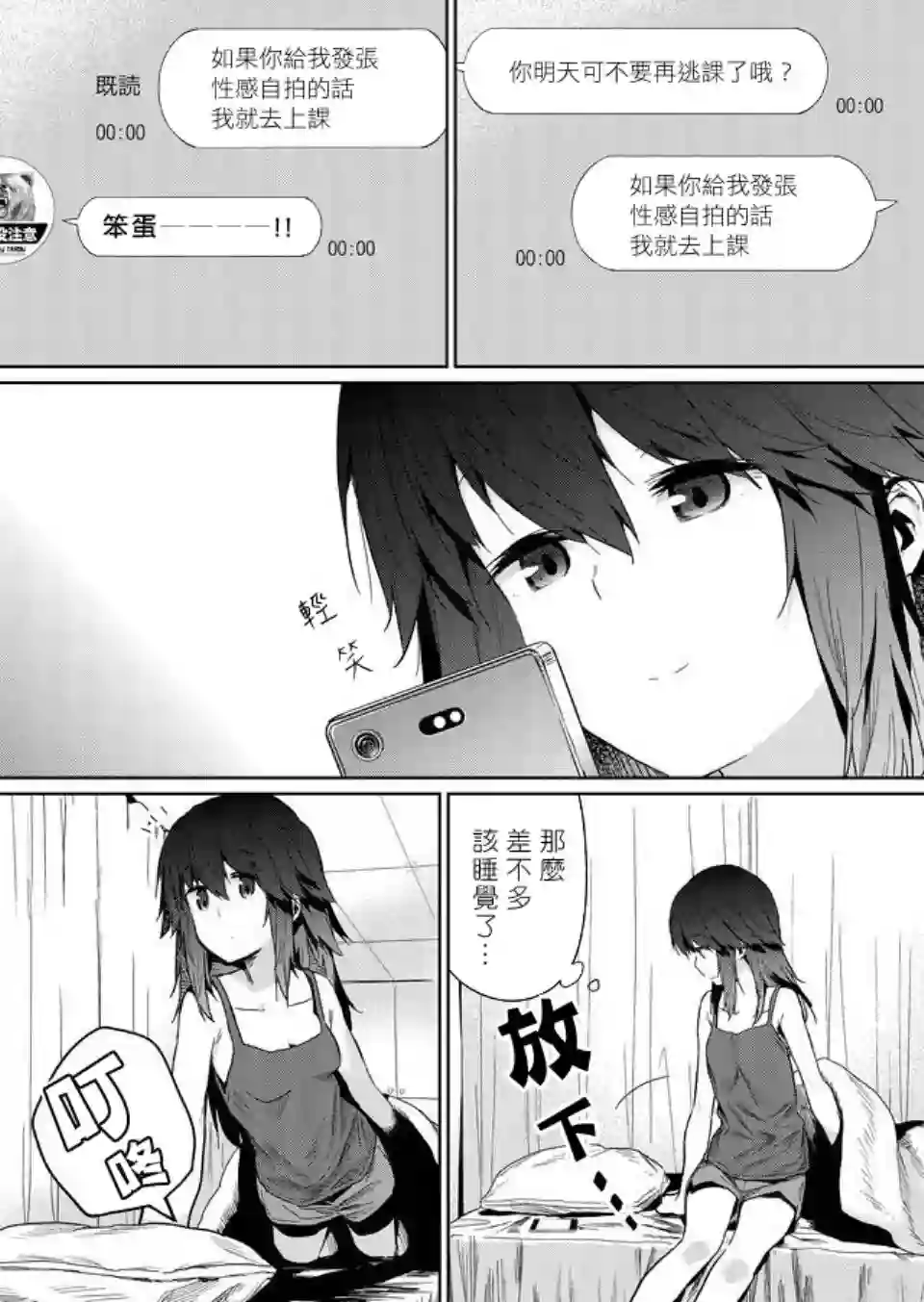 飞野同学是笨蛋第26话