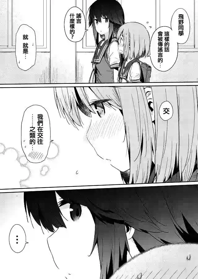 飞野同学是笨蛋第28话