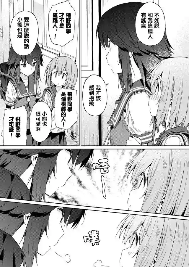 飞野同学是笨蛋第29话